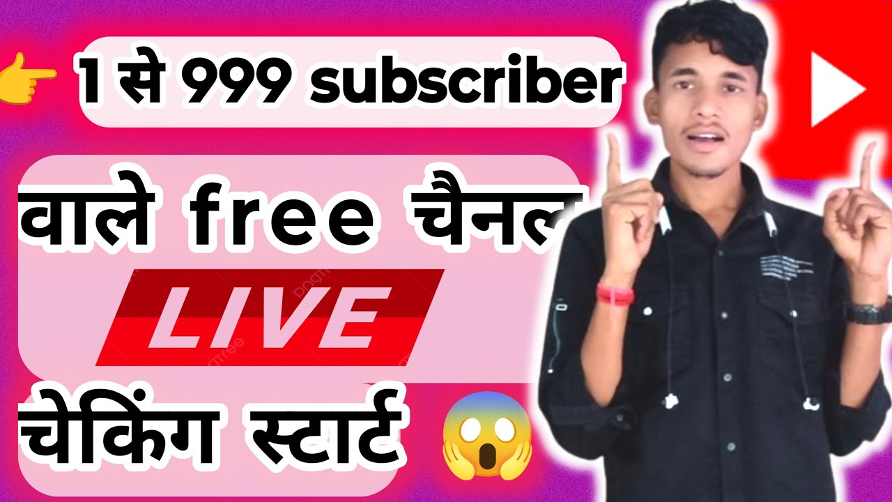 1 से 999 subscriber वाले free चैनल चेकिंग