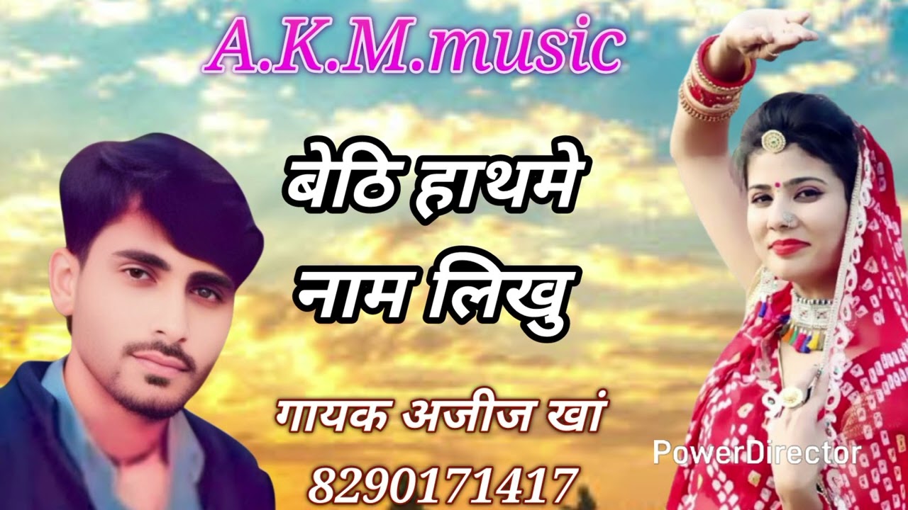 💞💔दील दर्द भरा उदयासि सोंग गायक अजीज खां चारण वाला 👍 8290171417