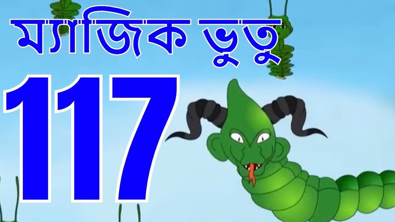 ম্যাজিক ভুতু Magic Bhootu - Ep - 117 - Bangla Friendly Little Ghost Cartoon Story - KidZ