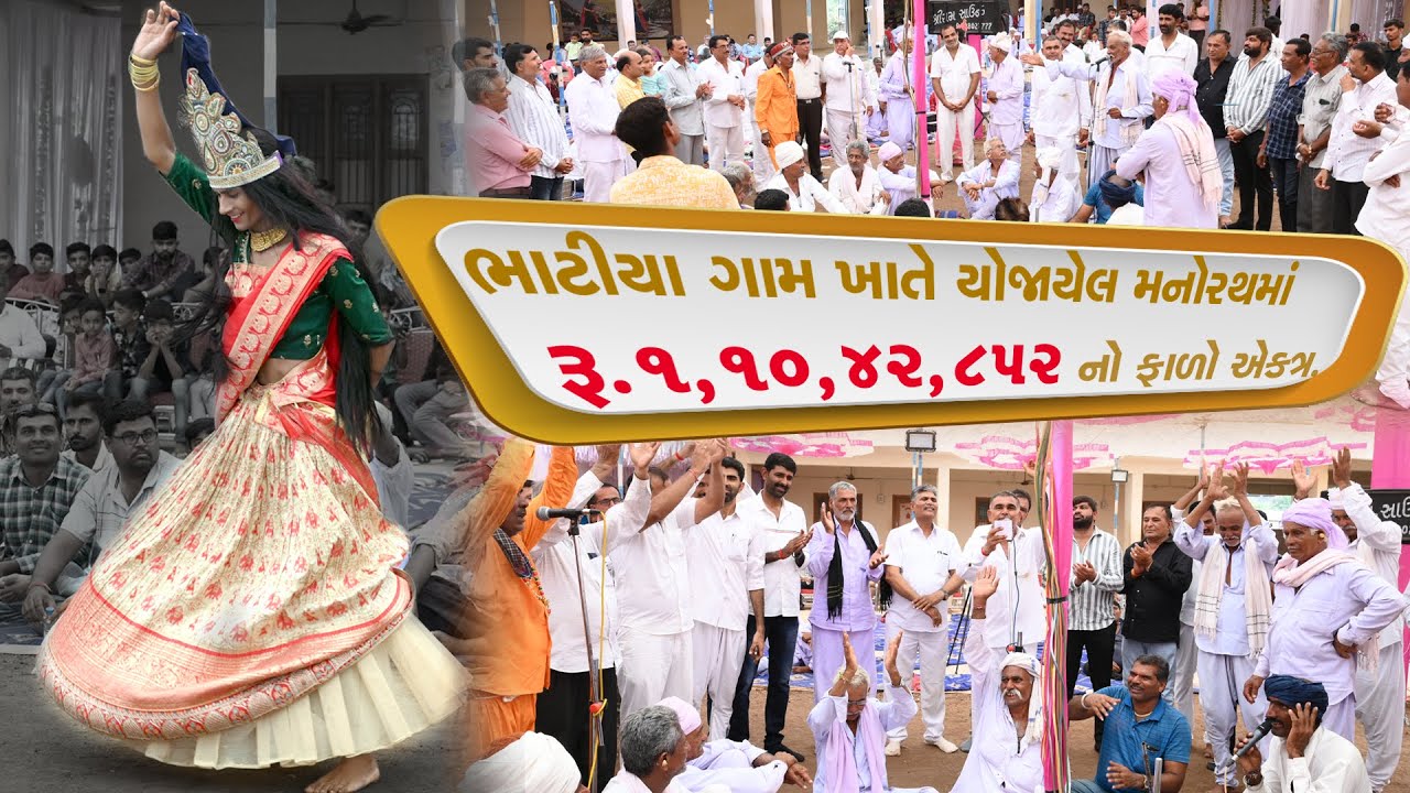 જય દ્વારકાધીશ સમસ્ત આહિર સમાજ ભાટીયા આયોજીત મનોરથ || ટુંપણી ગામની  કાન ગોપી રાસ મંડળી || PART 1