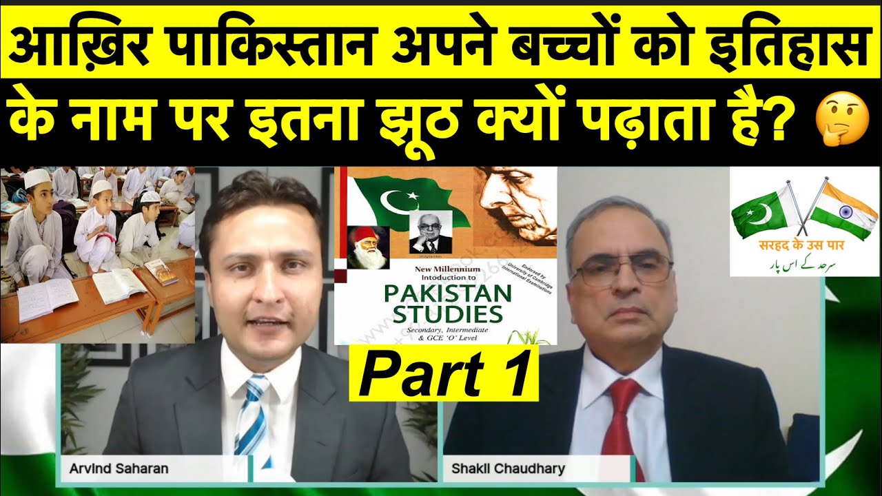 How Is History Taught In Pakistan?
