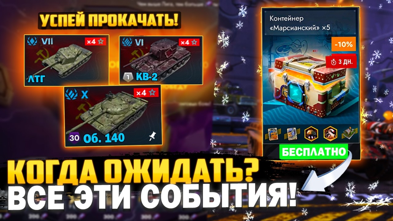 Забери ПОДАРКИ и БЕСПЛАТНЫЕ КОНТЕЙНЕРЫ в Игре! Как пройти НОВЫЙ ИВЕНТ в Tanks Blitz!?