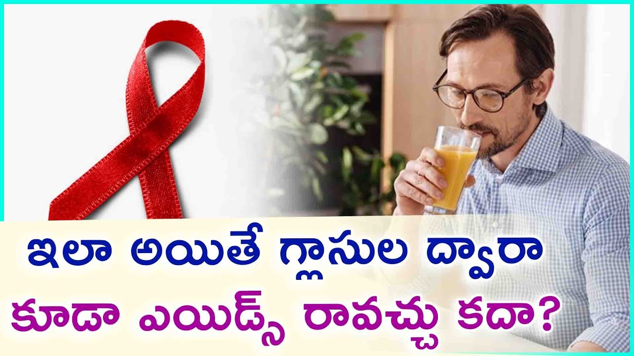 ఇలా ఎయిడ్స్ వస్తుందా ? రాదా? ...Question 980  in Dr Samaram Mee Kosam