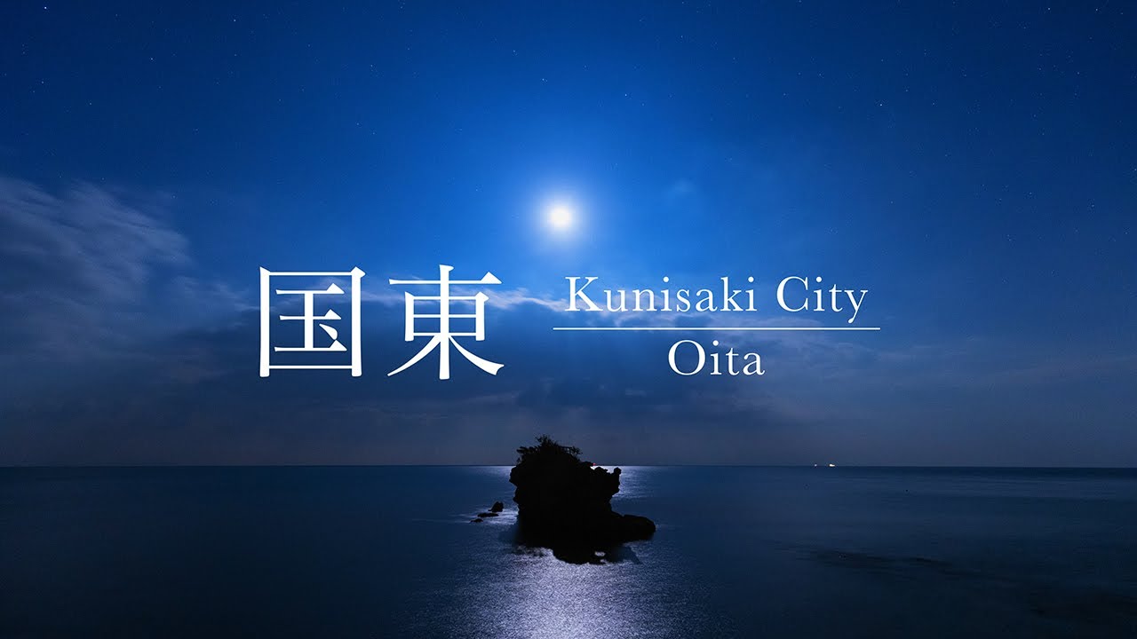 大分県国東市 - Kunisaki City, Oita Japan 8K -