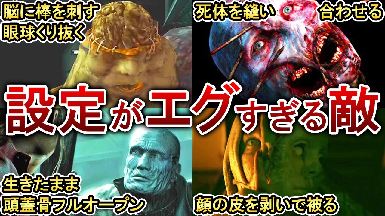 【総集編】歴代バイオで惨すぎる設定のクリーチャーをまとめてみた！