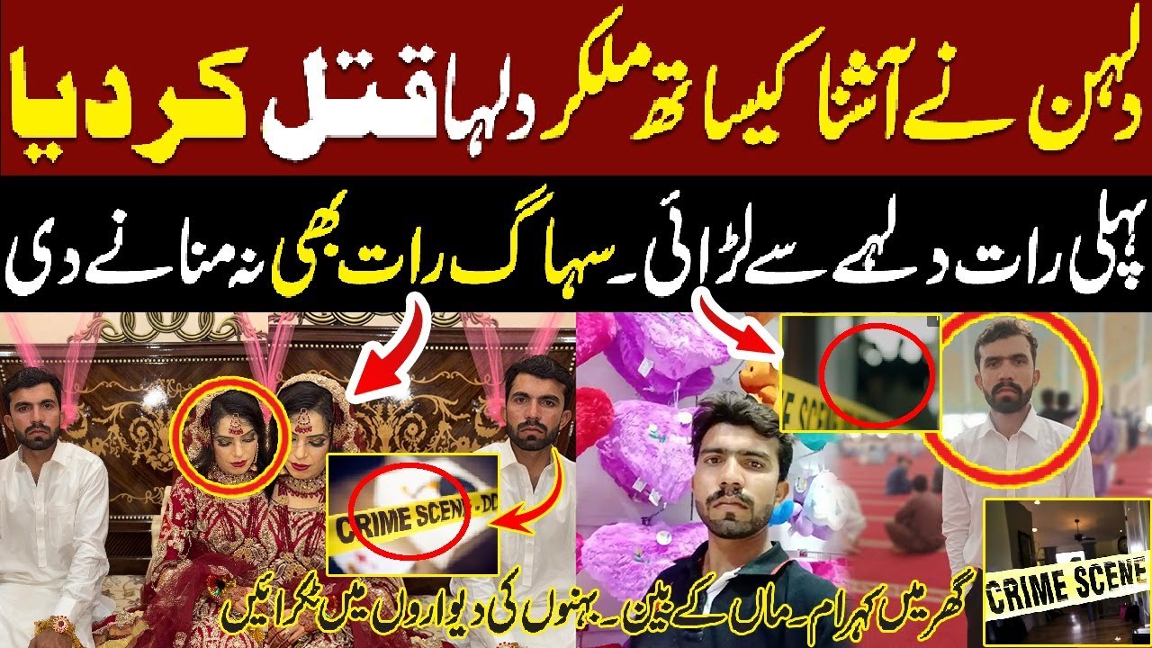 Dulhan Nay Ashna Se Mil Kar Dulha Qatal kar Diya. Suhag Raat Kis Kay Sath Manai | MD News Tv