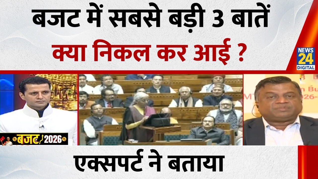 Union Budget 2026: बजट में सबसे बड़ी 3 बातें क्या निकल कर आई ? एक्सपर्ट ने बताया | Manak Gupta