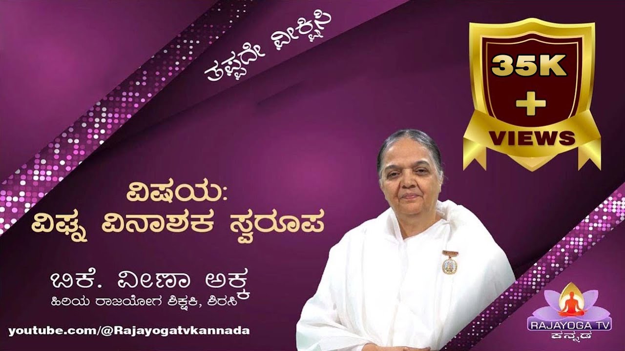 17 02 2024 Live Class by BK Veena Behen || ನೇರ ಪ್ರಸಾರ ಬಿ.ಕೆ ವೀಣಾ ಅಕ್ಕ ಇವರಿಂದ