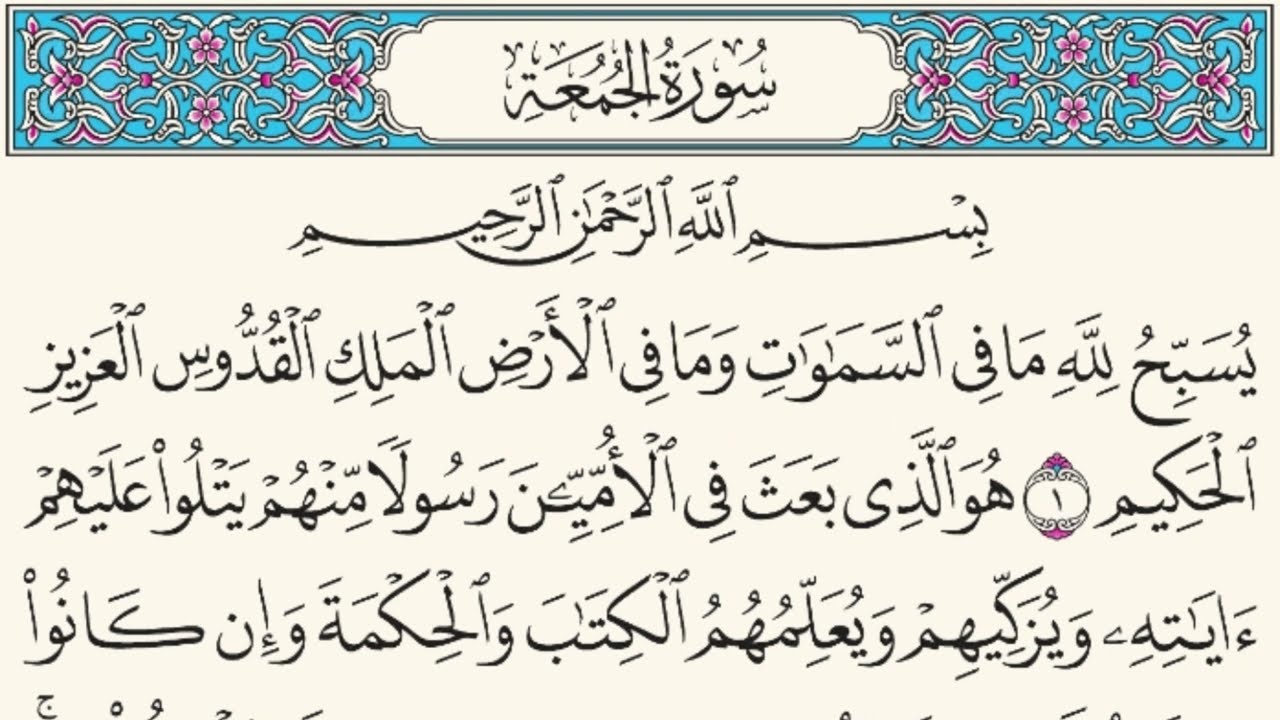 TAFSIIRKA QUR'ANKA:- SURAH AL-JUMU'AH (62) | SHEIKH HASSAN IBRAHIM CISSE