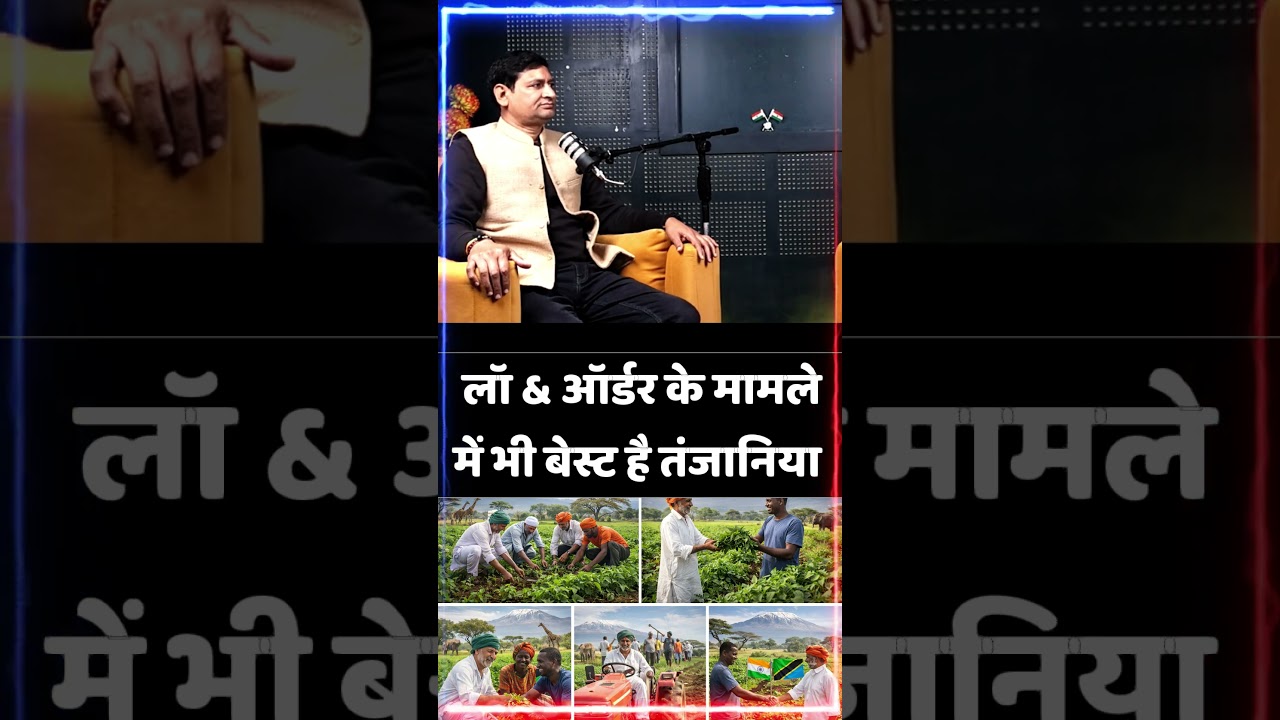लॉ & ऑर्डर के मामले में भी बेस्ट है तंजानिया
