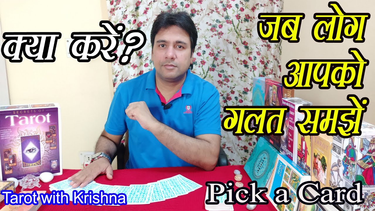 Pick a Card Hindi ~ क्या करें जब लोग आपको गलत समझें