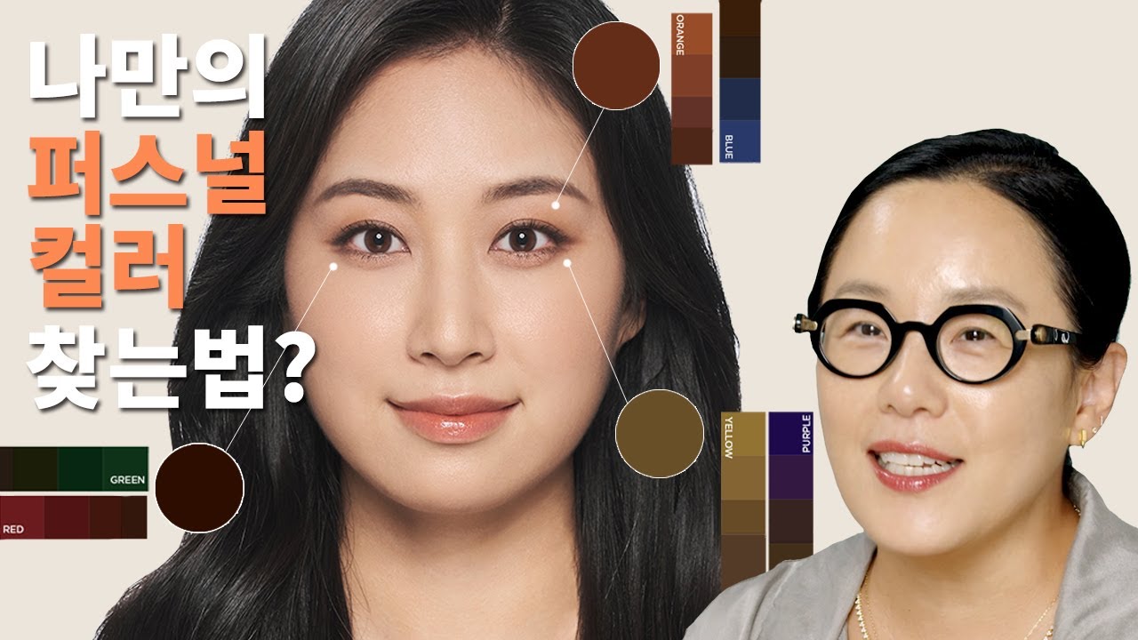 [ENG] 아직도 퍼스널 컬러가 어렵다? 😅 ㅣ 구독자 특집 🧡나에게 딱 맞는 퍼스널 메이크업은?
