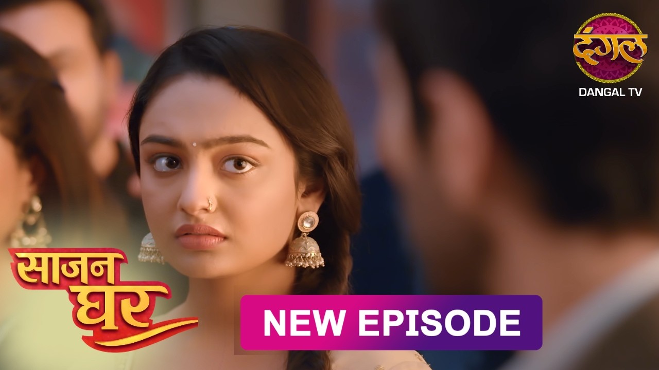 NEW! Saajan Ghar | Full Episode 33 | साजन घर New Episode | Dangal TV