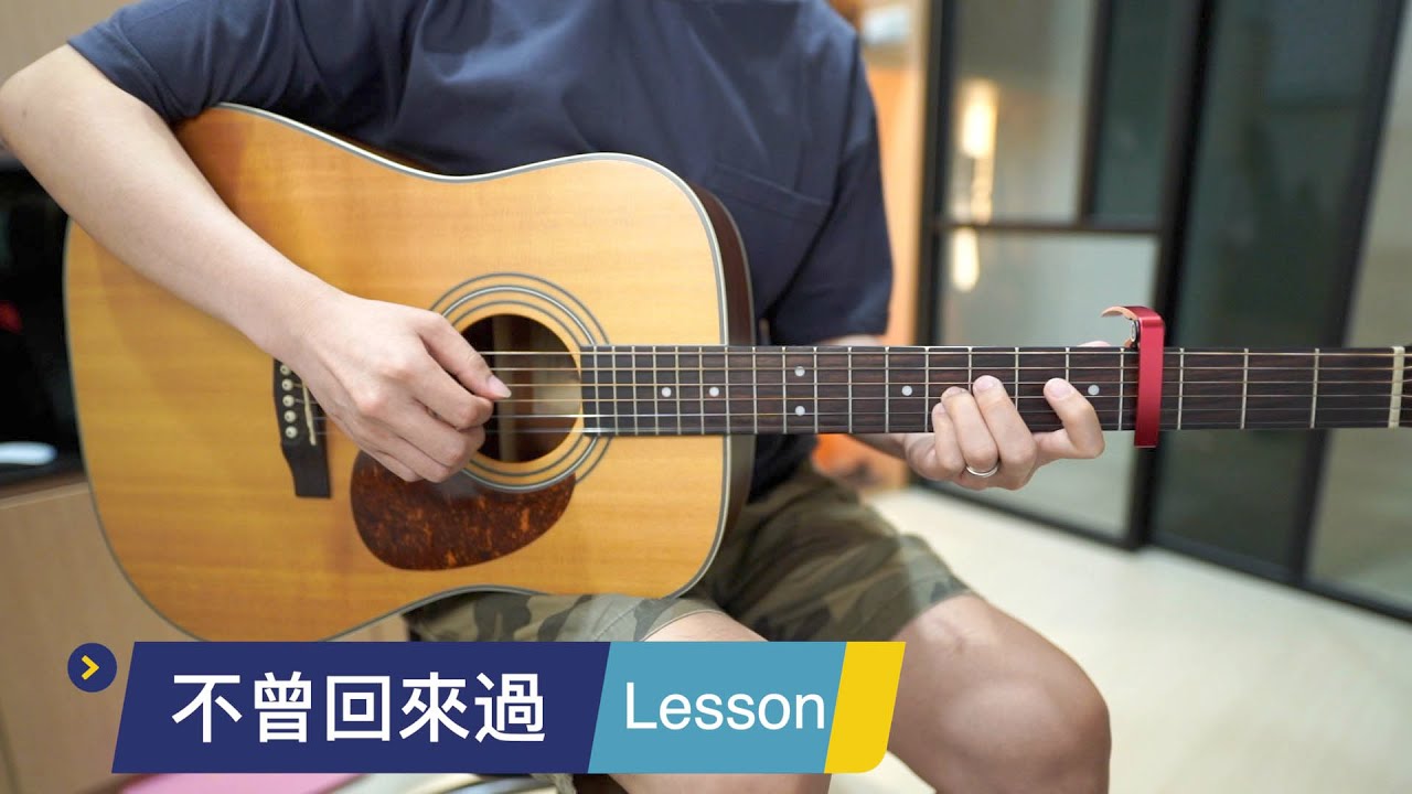 #467 李千那 - 不曾回來過丨跟馬叔叔一起搖滾學吉他