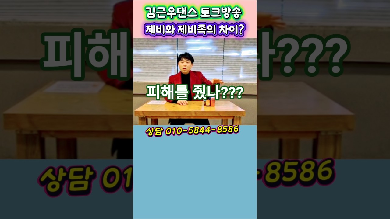 #사교댄스 #지루박 #인천김근우댄스  #김근우지루박 #사즐모 #사교춤 #지르박 #부르스 #전주토마토댄스 #김근우댄스 #강제비 #유원친사모 #탐나라댄스 #라온사교댄스 #박가희지루박