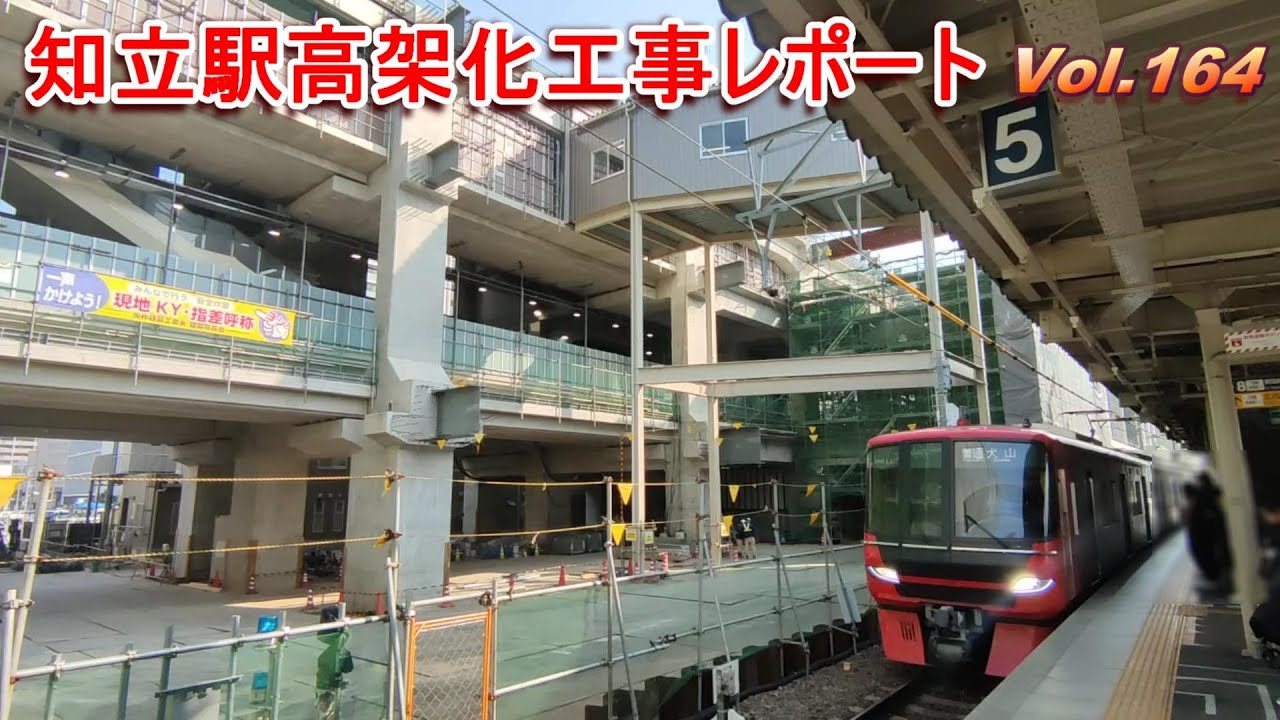 名鉄知立駅高架化工事レポート Vol.164