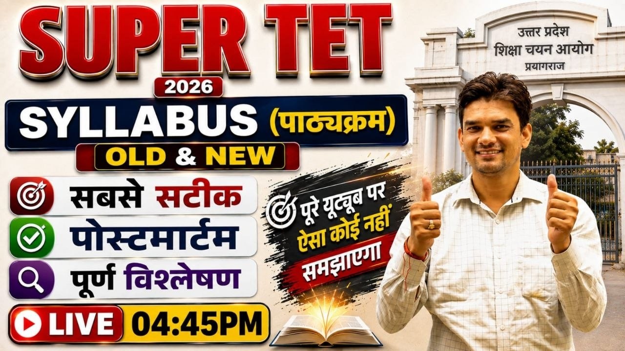 SUPER TET 2026 New Syllabus | OLD vs NEW पूरा विश्लेषण | नया पाठ्यक्रम, Pattern, Marks Distribution