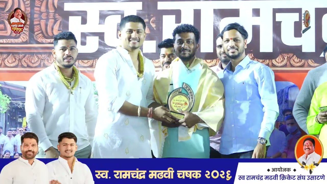 Prize Ceremony | Ramchandra Mahdavi Chashak