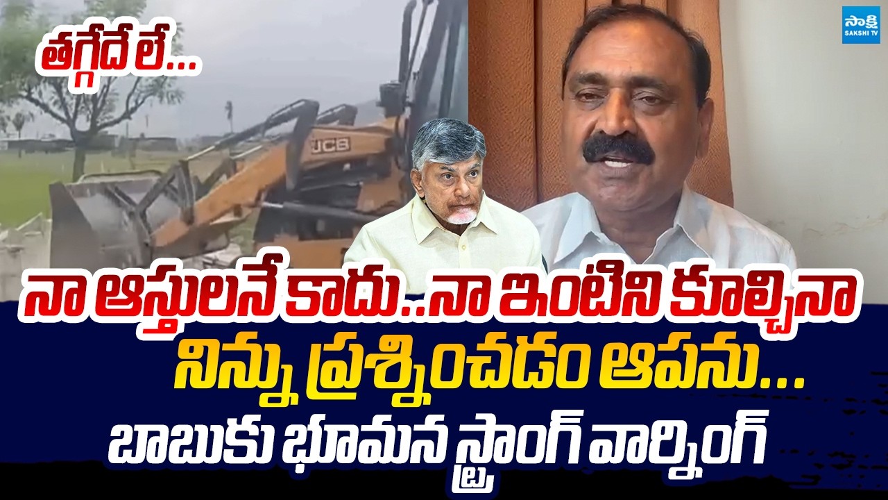 TDP Leaders Target Bhumana Karunakar Reddy's Assets | Sakshi TV Live