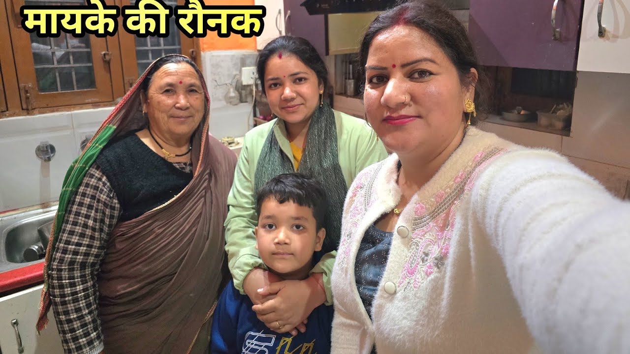 पहुंच चुके मायके मै  #pahadisadhna 