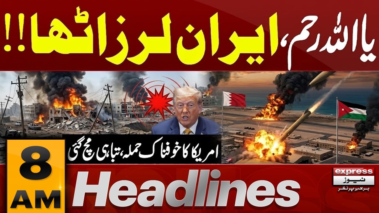 Iran Under Heavy US Attack Again | US vs IRAN | 8 AM Headlines | Pakistan News