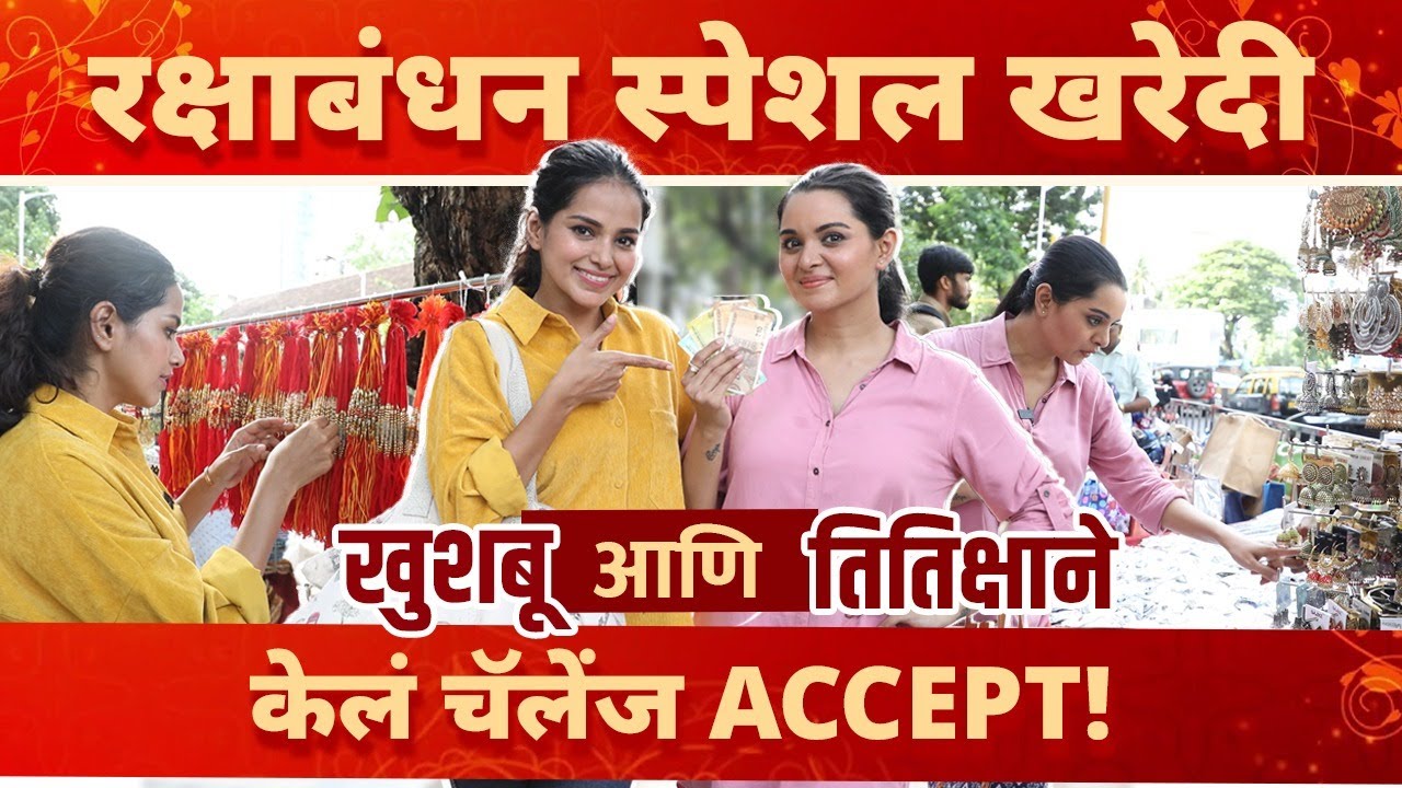 1000rs Shopping Challenge with Khushboo Tawde and Titeeksha Tawade | Marathi Actress