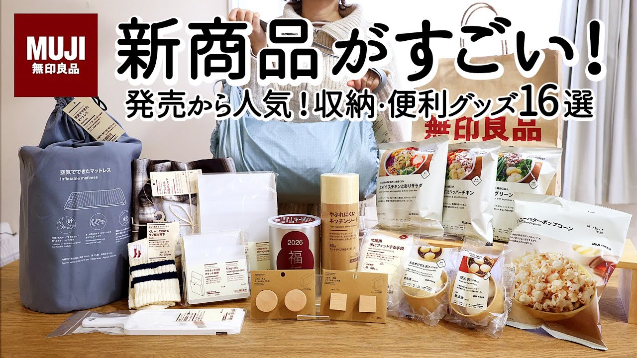 [Покупки в MUJI] 16 популярных и самых продаваемых новинок