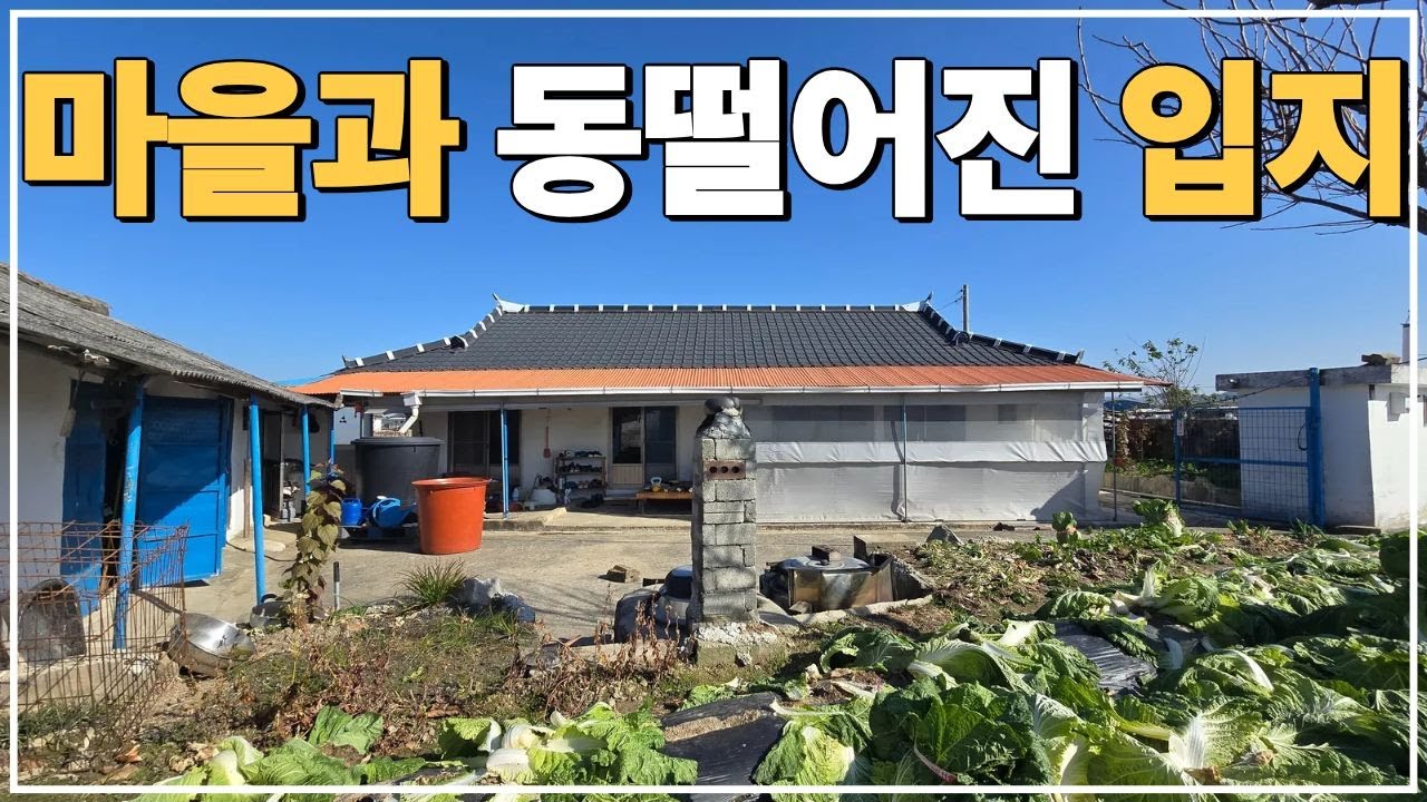 (No.764)대지 152평 간섭없는 입지 수리 된 헐값 급매물 농가주택 급매 정읍 시골주택 시골집 급매매 전북 전라도 정읍시 부동산 매매