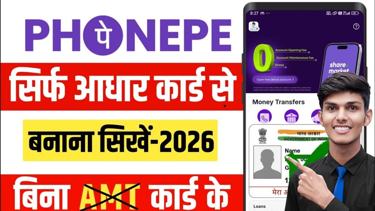 Adhar card se phone pe ka Account kaise banaye - Phone pe ka Account kaise banaye Aadhar card se