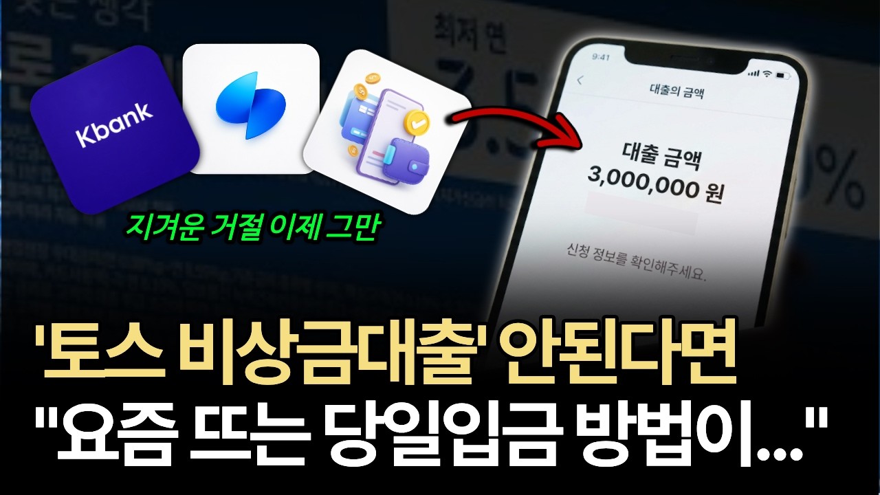 토스비상금대출💸 연장 거절 원인과 대안 상품 비교 정리🔥