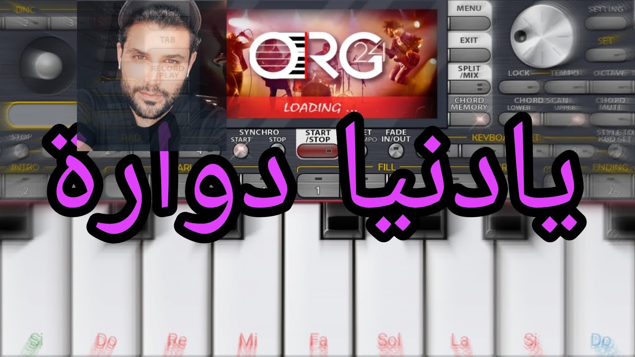 تعلم عزف اغنية يادنيا دوارة