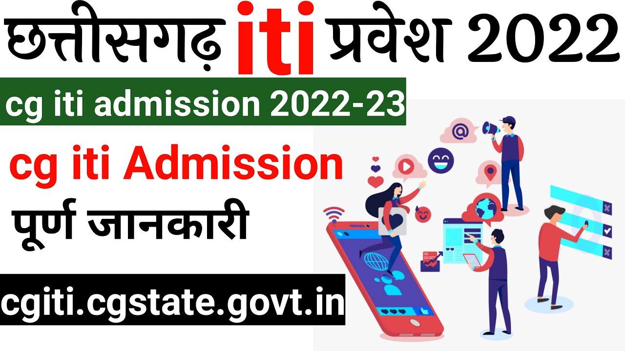 cg iti admission 2022 | cgiti admission kaise le 2022 | cg iti 2022 | cg iti registration 2022-23