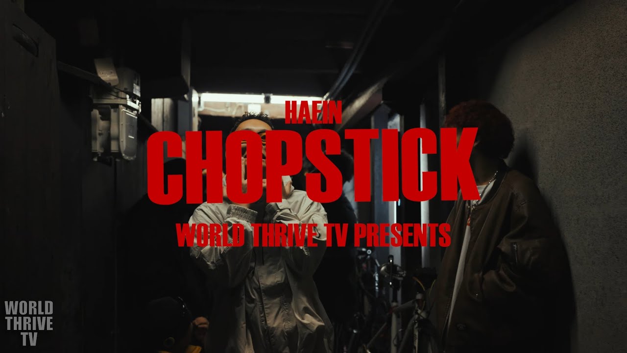 HAEIN-CHOPSTICK (Official Music Video)