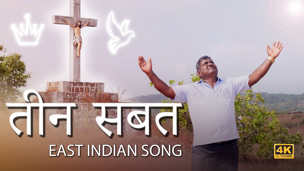 तीन सबत / 3 Sabat - East Indian Song