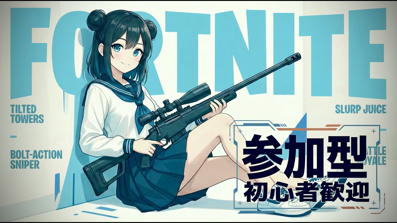 Switch・スマホ勢も大歓迎🔥火曜夜のゼロビルド参加型【3/17】#shorts【フォートナイト】
