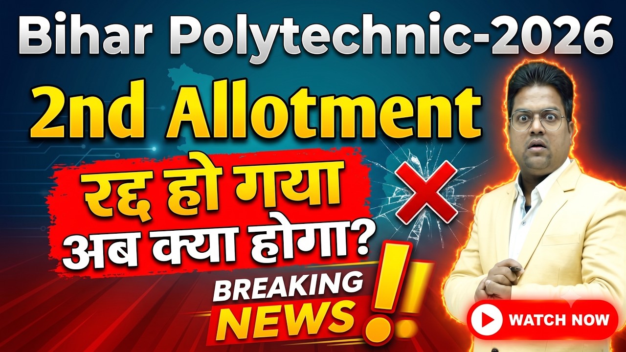 Bihar Polytechnic 2026: 2nd Allotment Results Cancelled!
