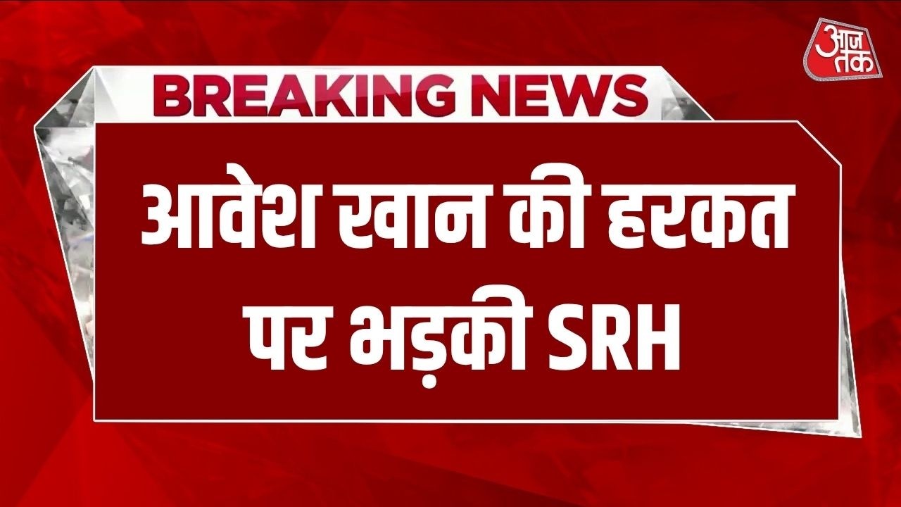 Breaking News: Avesh Khan की हरकत पर भड़की SRH, मैच के आखिरी ओवर में बल्ले से गेंद मारी | IPL 2026