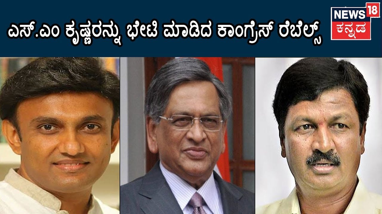 Ramesh Jarkiholi, K. Sudhakar Briefs Media After Meeting SM Krishna