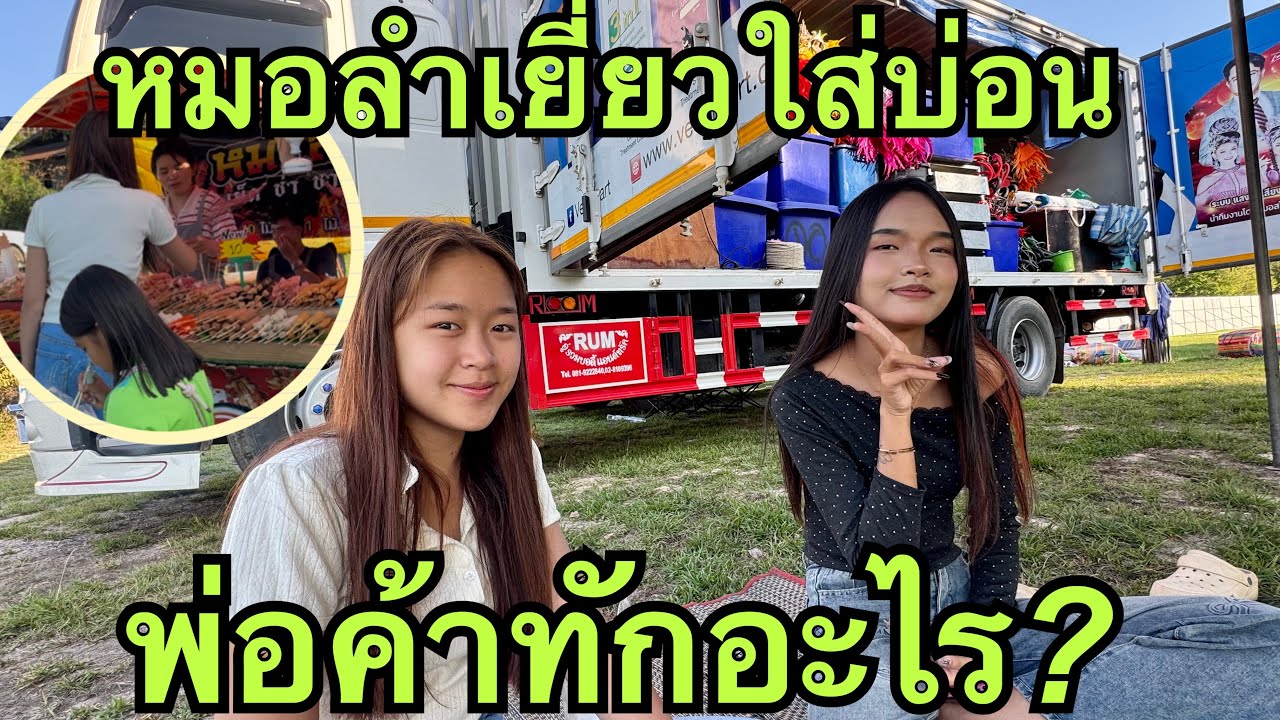 หมิวน้อย💖เจอพ่อค้าทักอะไร❗️#หมิวชลธิชา 