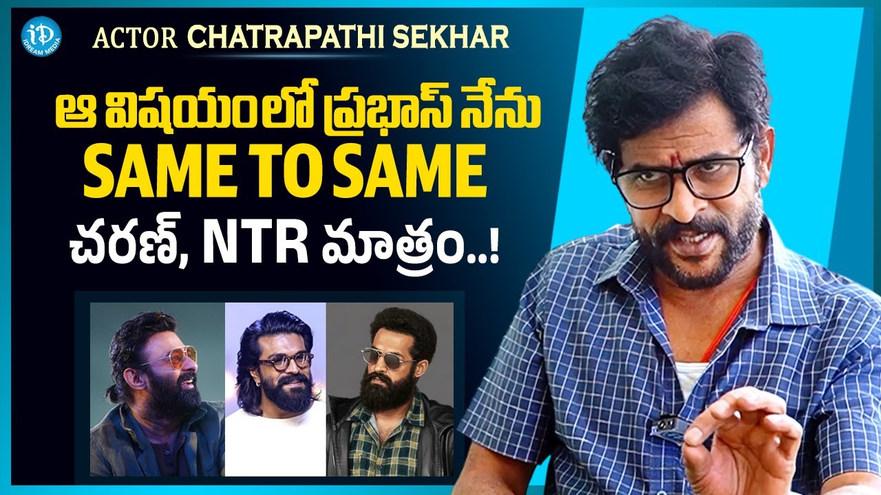 Actor Chatrapathi Sekhar About Prabhas, Ram Charan, NTR | Anchor Vyshnavi | iDream Media