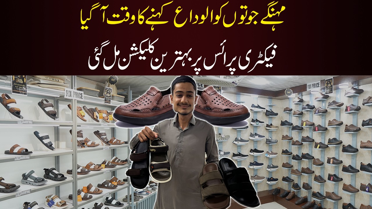 Say Goodbye to Expensive Shoes | Factory Price Collection