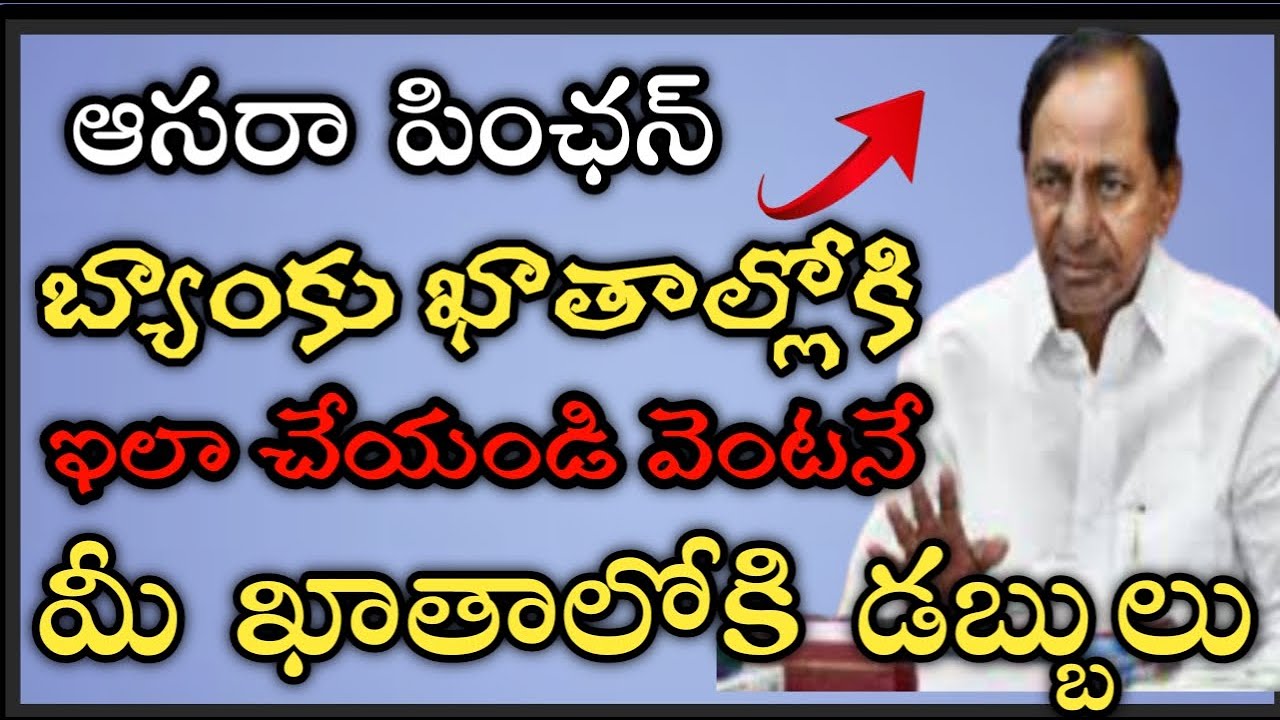 New aasara Pension bank account problem and solution in Telugu  58 years aasara Pension update 2022