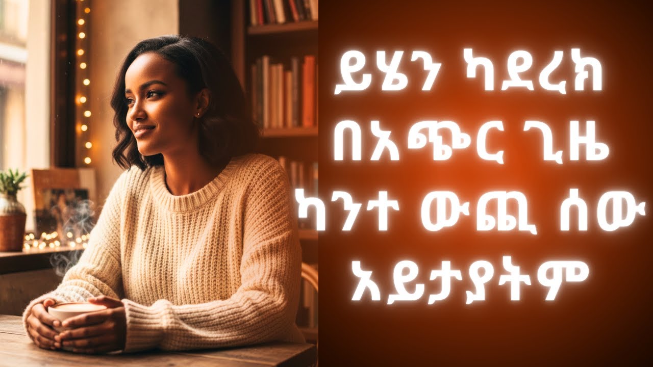 ሴት ልጅ በፍጥነት በፍቅርህ እንድትወድቅ የሚያደርጉ 7 ሚስጥሮች