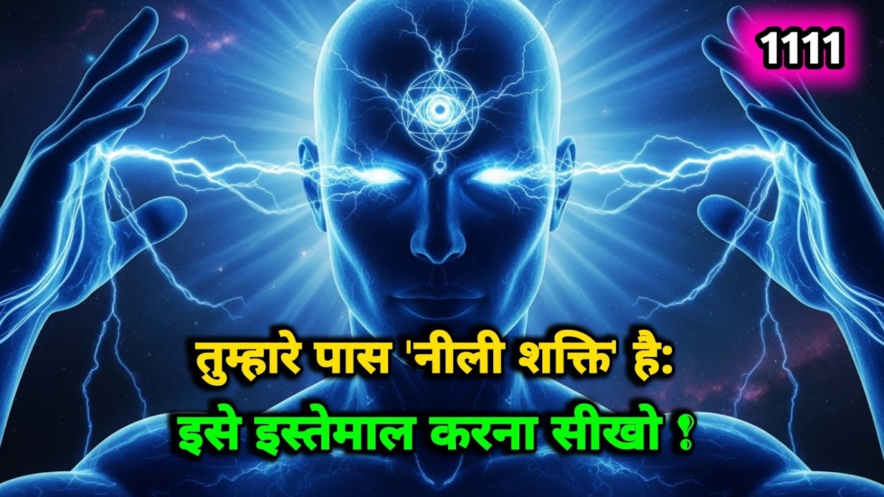 उन्होंने हद पार कर दी — अब तुम्हें अपनी ‘नीली शक्ति’ इस्तेमाल करनी होगी || 