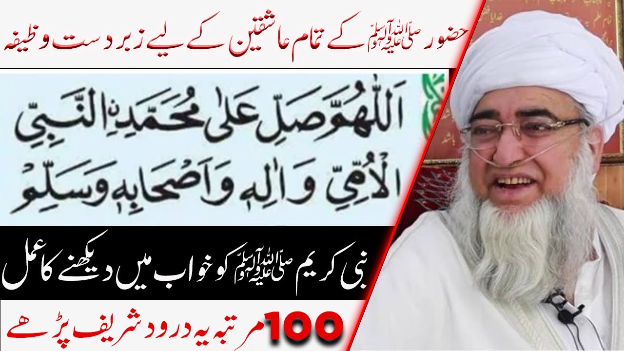 Darood shareef ka wazeefa.Hazrat mufti zarwali khan sahab.darood sharif, durood shareef 100 times
