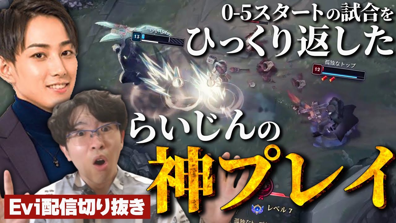 【TF vs セト】絶望からの逆転劇！0-5スタートの試合をひっくり返したらいじんの神プレイに大絶賛するえび【SHG Evi】