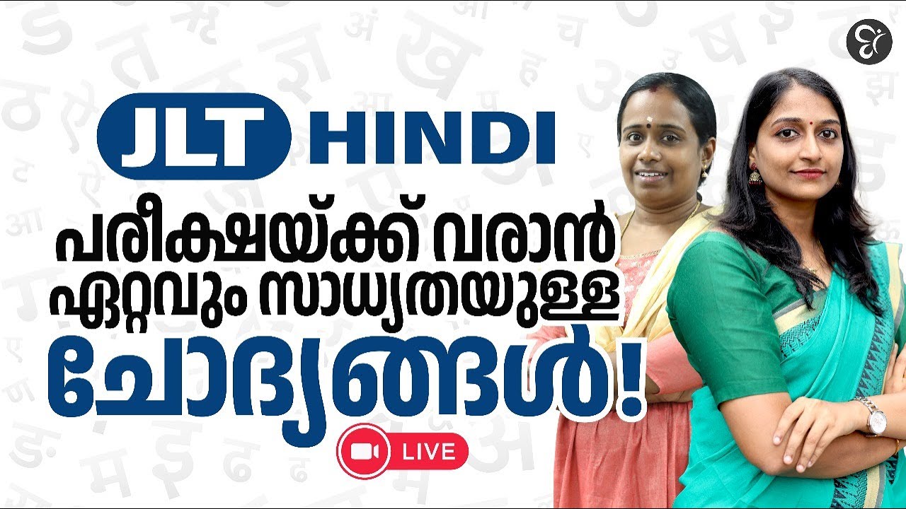 JLT HINDI പരീക്ഷയ്ക്ക് വരാൻ ഏറ്റവും സാധ്യതയുള്ള ചോദ്യങ്ങൾ..! | LIVE REVISION | JLT EXAM 2024