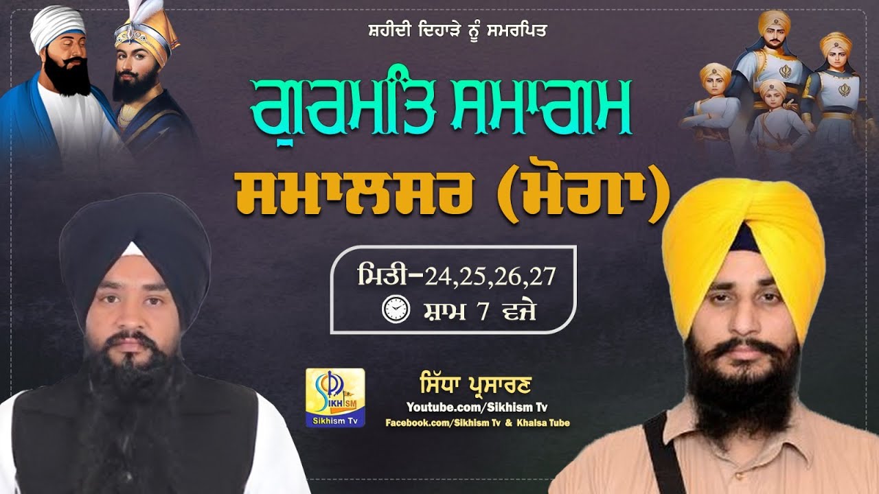 LIVE | Smalsar (Moga) | Gurmat Smagam | 26 Dec 2025 | Sikhism Tv