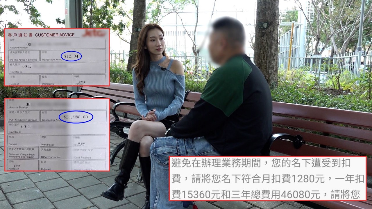 東張西望｜接到來電稱保險過期要扣款 事主為取消保險按指示轉帳失25000元｜保險過期｜扣款｜按指示轉帳｜取消保險｜王嘉慧