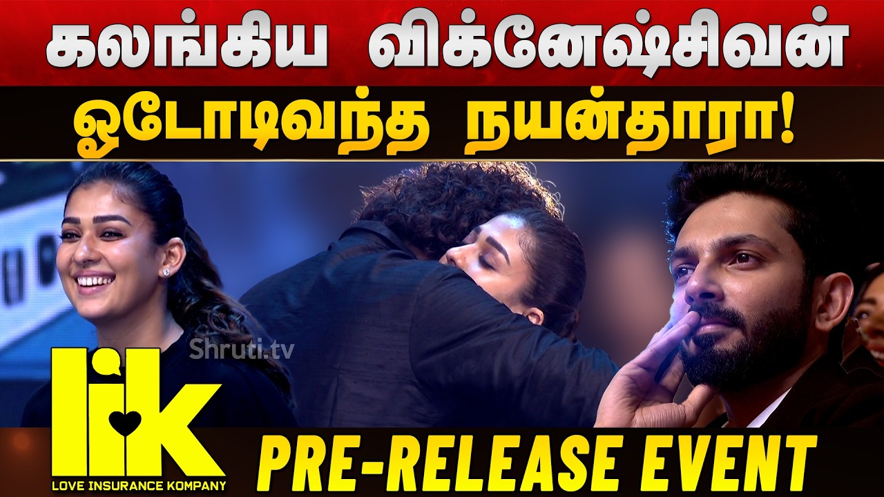 Nayanthara On Stage ❤️ Vignesh Shivan Emotional Speech | LIK - Love Insurance Kompany Event